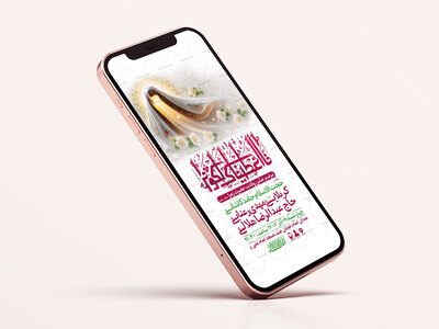 طرح-لایه-باز-جشن-ولادت-حضرت-زهرا-س