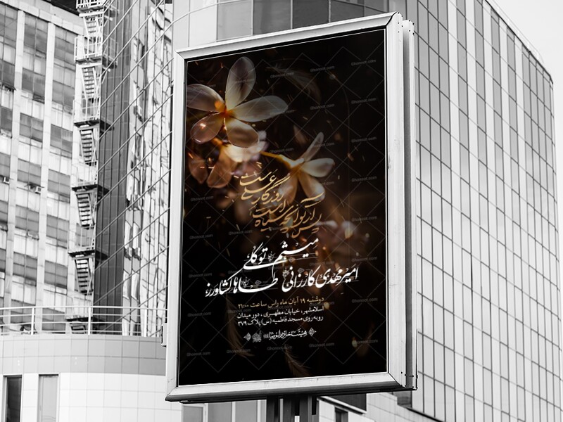 اطلاعیه-فاطمیه