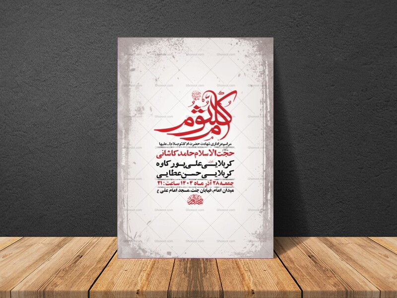 -طرح-شهادت-حضرت-ام-کلثوم-س-+-استوری-