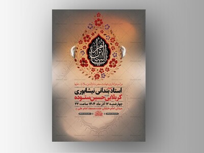 طرح-لایه-باز-عزاداری-شهادت-حضرت-ام-البنین-س-+-استوری-