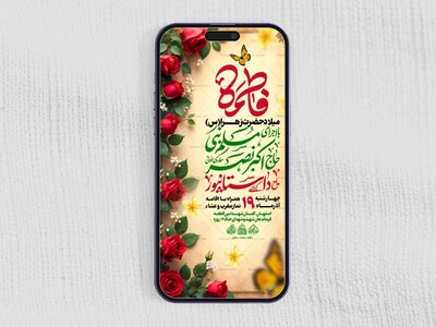 استوری-لایه-باز-میلاد-حضرت-زهرا-(س)