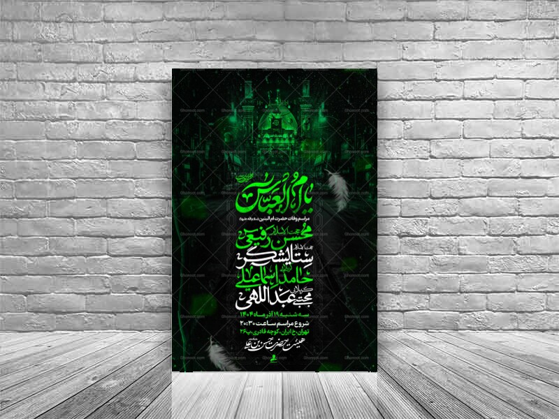 لایه-باز-وفات-حضرت-ام-البنین-(س)