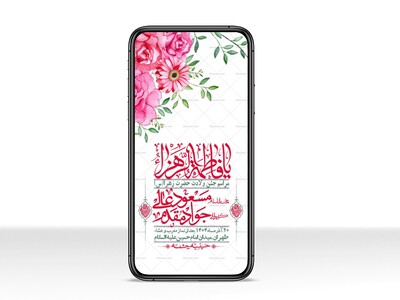 استوری-لایه-باز-ولادت-حضرت-زهرا-س