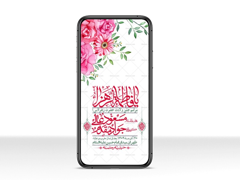 استوری-لایه-باز-ولادت-حضرت-زهرا-س