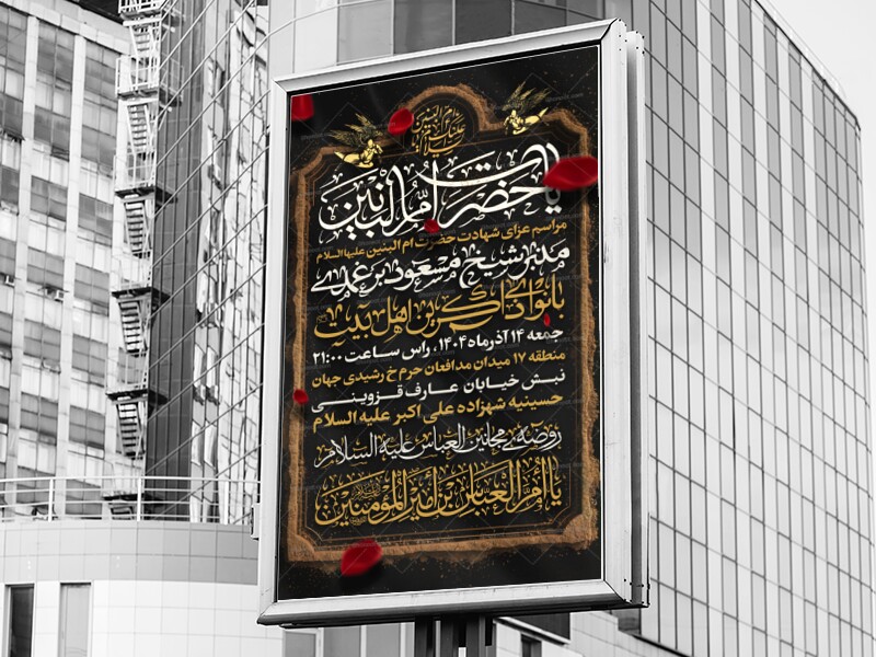 #تراکت-مراسم-#شهادت-#ام_البنین -علیها-السلام-