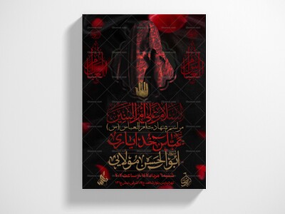 اطلاعیه-وفات-حضرت-ام-البنین(س)