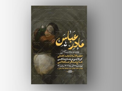 طرح-لایه-باز-عزاداری-شهادت-حضرت-ام-البنین-س-+-استوری-