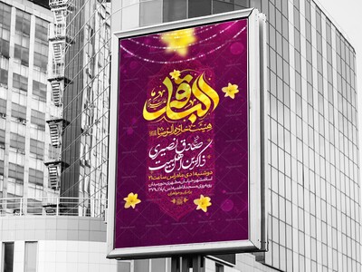 اطلاعیه-ولادت-امام-محمد-باقر-علیه-السلام