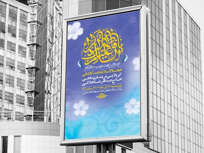 -طرح-لایه-باز-ولادت-حضرت-زهرا-س-+-استوری-