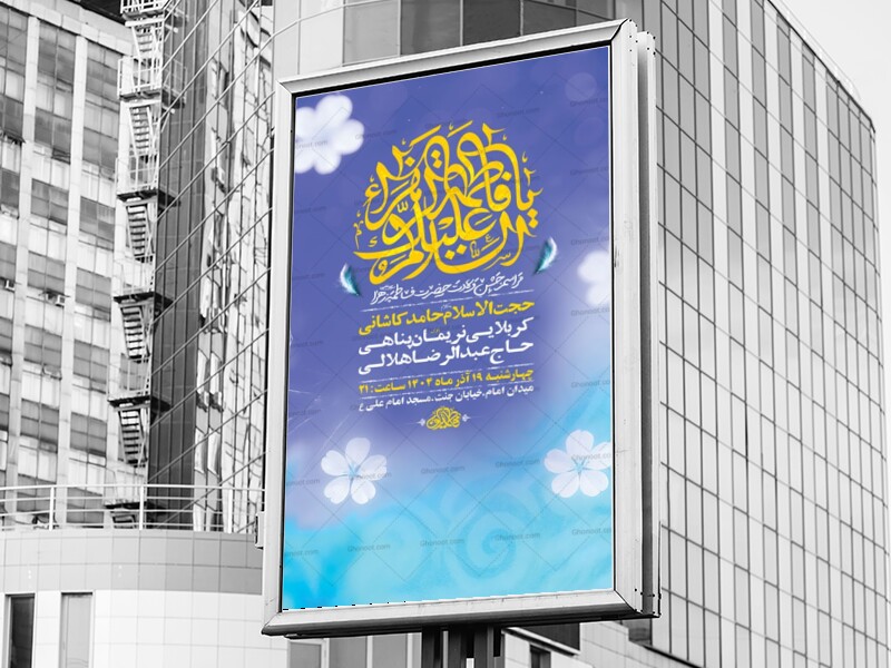 -طرح-لایه-باز-ولادت-حضرت-زهرا-س-+-استوری-