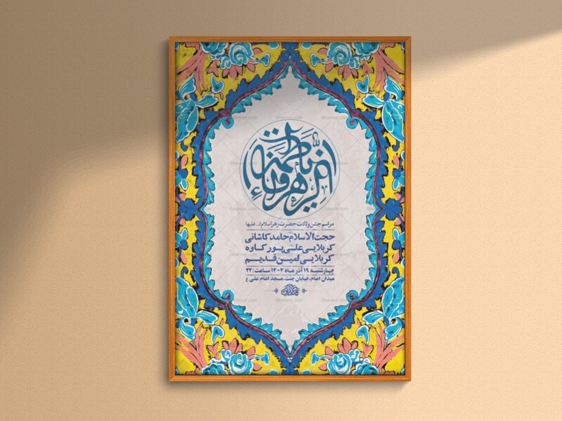 طرح-لایه-باز-ولادت-حضرت-زهرا-س-+-استوری