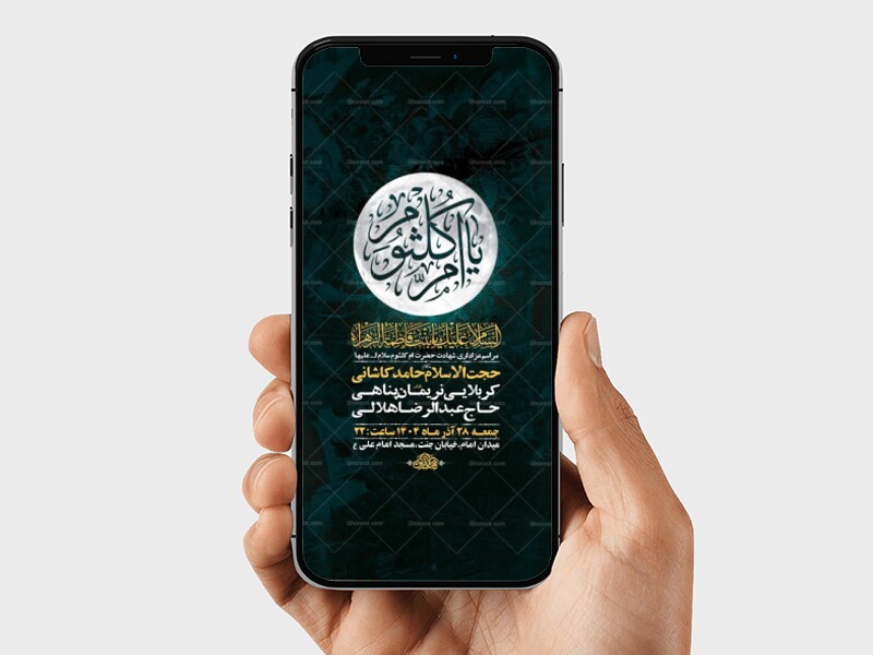 -طرح-لایه-باز-شهادت-حضرت-ام-کلثوم-س