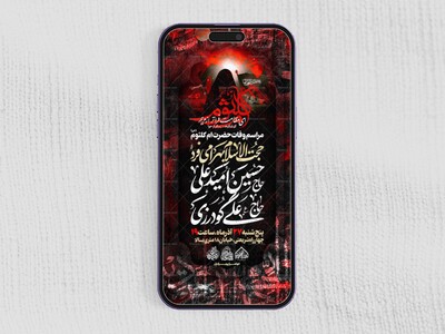 استوری-لایه-باز-وفات-حضرت-ام-کلثوم-س