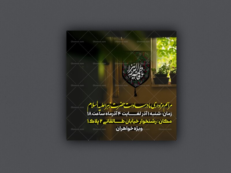 اطلاعیه-و-پوستر-شهادت-حضرت-فاطمه-زهرا-سلام-الله-علیها