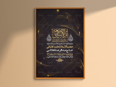 طرح-لایه-باز-عزاداری-شهادت-حضرت-ام-البنین-س-+-استوری-