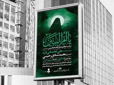 اطلاعیه-عزاداری-وفات-ام-البنین-سلام-الله-علیها