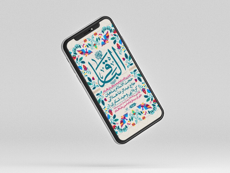 استوری-لایه-باز-ولادت-امام-محمد-باقر(ع)