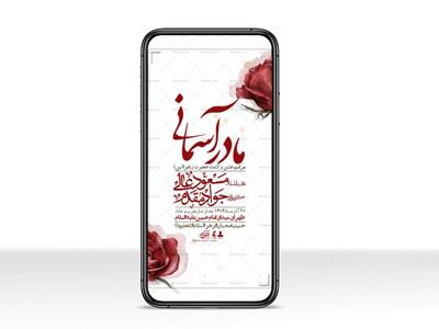 استوری-لایه-باز-ولادت-حضرت-زهرا-س