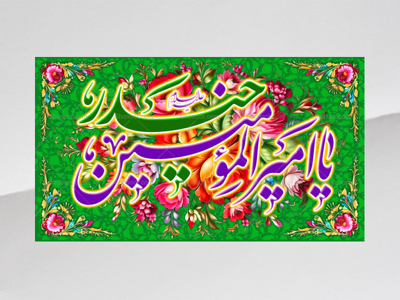 حضرت-علی(علیه-السلام)