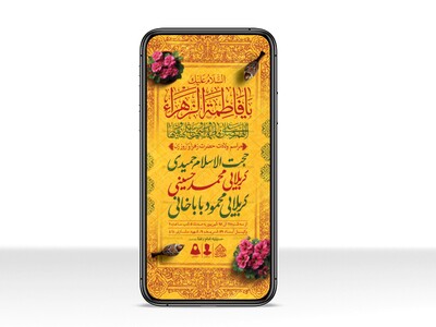 طرح-لایه-باز-ولادت-حضرت-فاطمه-الزهرا-(س)