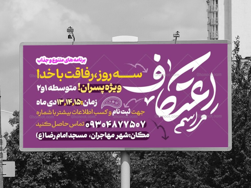 مراسم-معنوی-اعتکاف