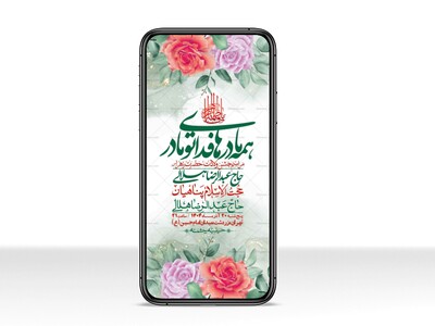 استوری-لایه-باز-ولادت-حضرت-زهرا-س