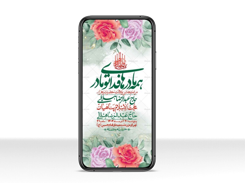 استوری-لایه-باز-ولادت-حضرت-زهرا-س