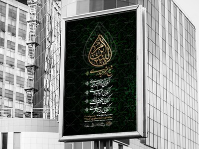 اطلاعیه-شهادت-حضرت-ام-البنین-سلام-الله-علیها