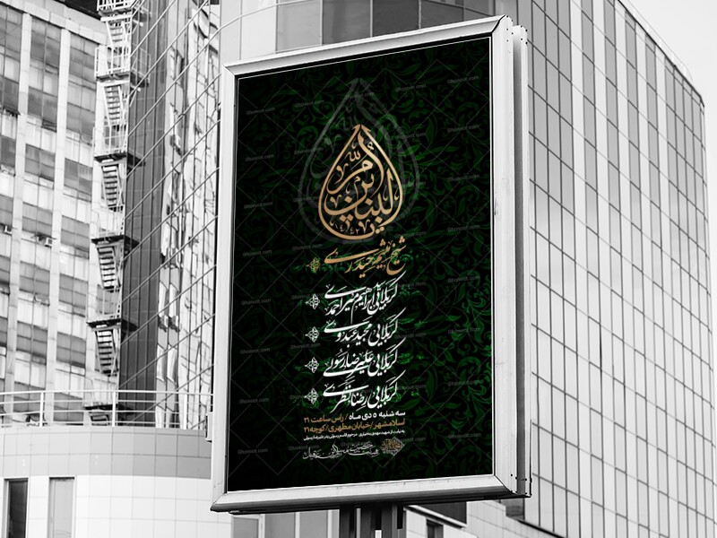 اطلاعیه-شهادت-حضرت-ام-البنین-سلام-الله-علیها