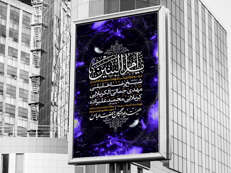 حضرت-ام-البنین-س