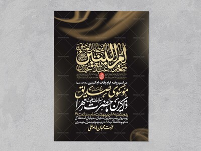 اطلاعیه-عزاداری-وفات-ام-البنین-سلام-الله-علیها