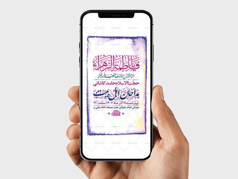 طرح-لایه-باز-جشن-ولادت-حضرت-زهرا-س