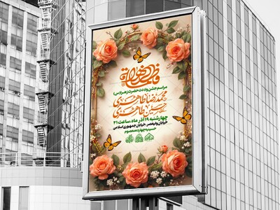 لایه-باز-میلاد-حضرت-زهرا-(س)