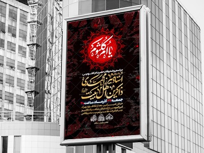 لایه-باز-وفات-حضرت-ام-کلثوم-س