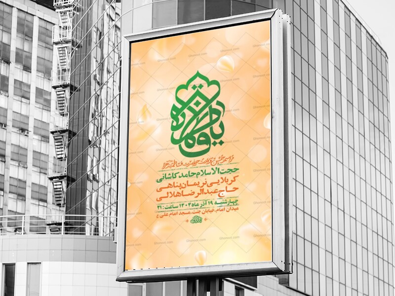 طرح-لایه-باز-ولادت-حضرت-زهرا-س-+-استوری