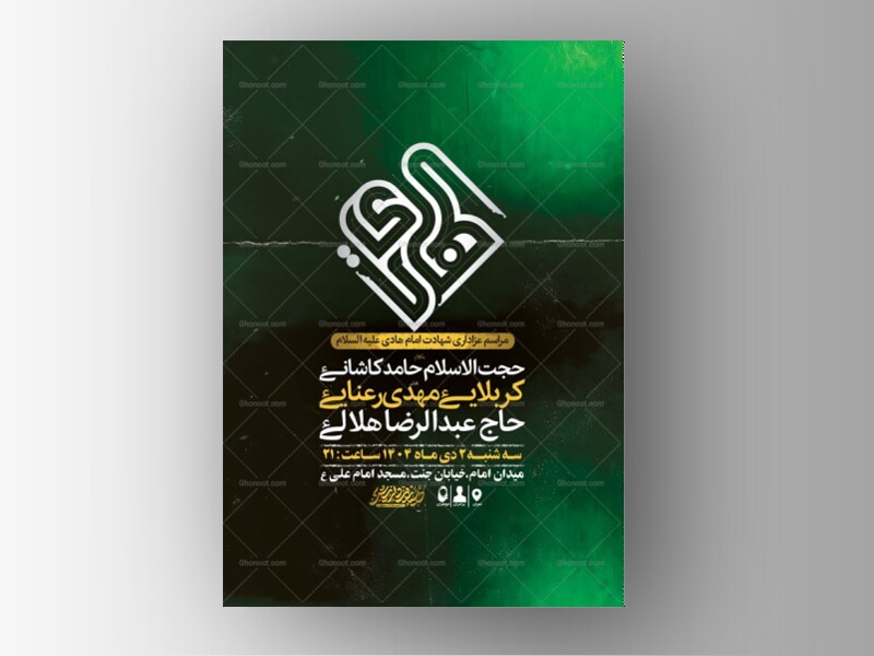 طرح-لایه-باز-شهادت-امام-هادی-ع-+-استوری