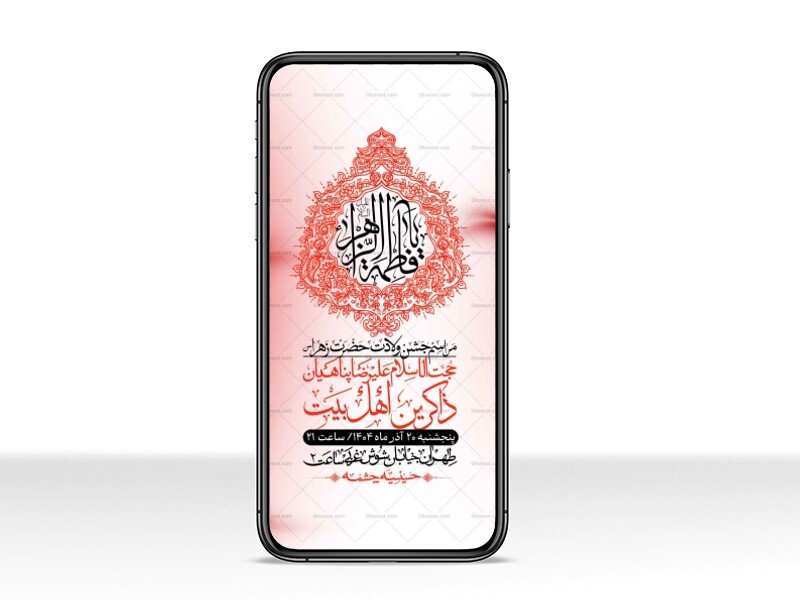 استوری-لایه-باز-ولادت-حضرت-زهرا-س