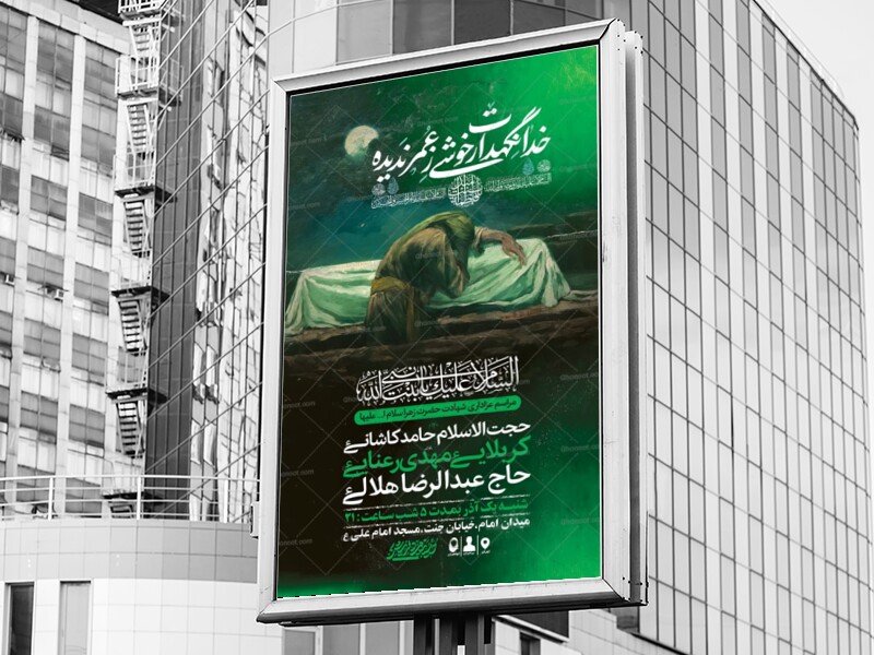 طرح-لایه-باز-عزاداری-شهادت-حضرت-زهرا-س-+-استوری-