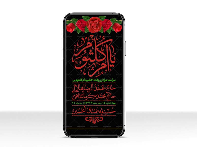 استوری-لایه-باز-وفات-حضرت-ام-الکثوم-(س)