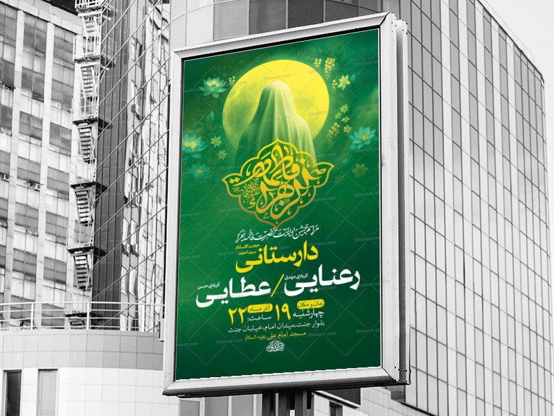 -طرح-لایه-باز-ولادت-حضرت-زهرا-س-+-استوری-