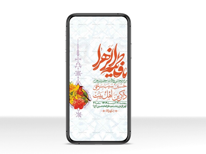 استوری-لایه-باز-ولادت-حضرت-زهرا-س