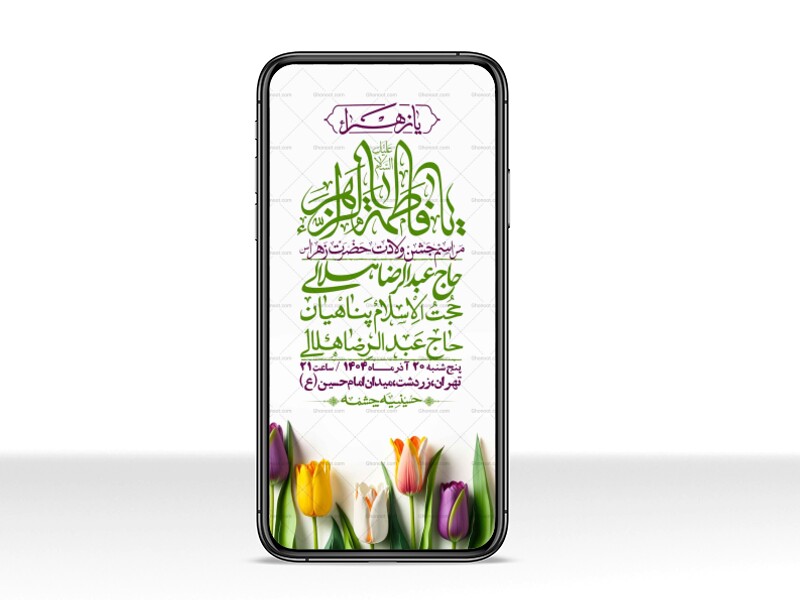 استوری-لایه-باز-ولادت-حضرت-زهرا-س