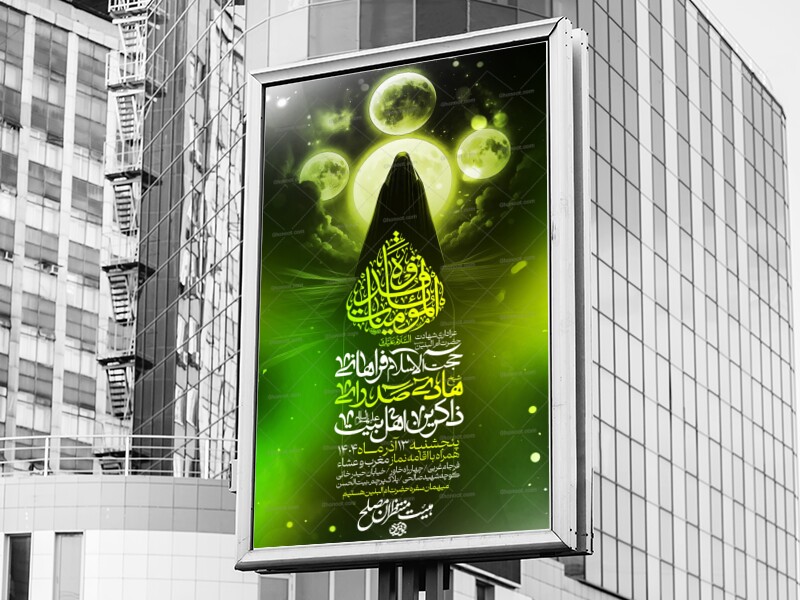 لایه-باز-حضرت-ام-البنین