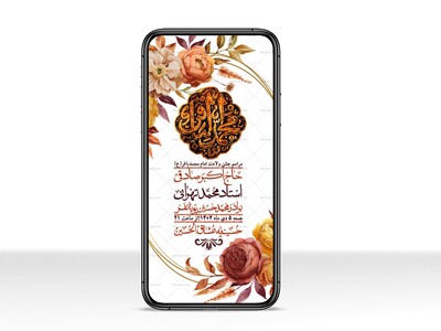 استوری-لایه-باز-ولادت-امام-محمد-باقر(ع)