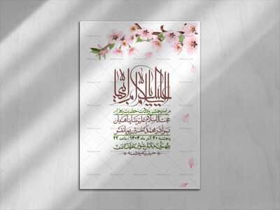 اطلاعیه-لایه-باز-ولادت-حضرت-زهرا-س-+-استوری-فضای-مجازی