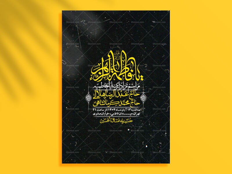 اطلاعیه-لایه-باز-شهادت-حضرت-زهرا-+استوری-شبکه-های-اجتماعی