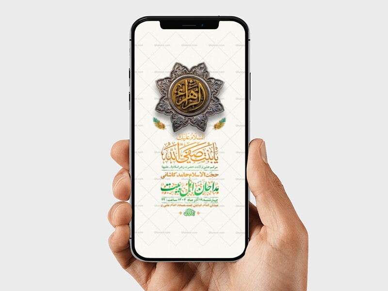 طرح-لایه-باز-استوری-ولادت-حضرت-زهرا-س