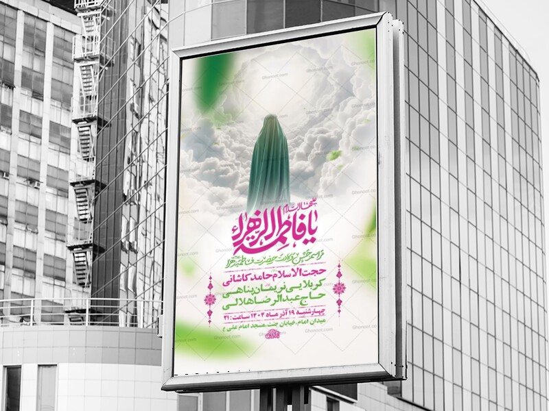 -طرح-لایه-باز-ولادت-حضرت-زهرا-س-+-استوری-