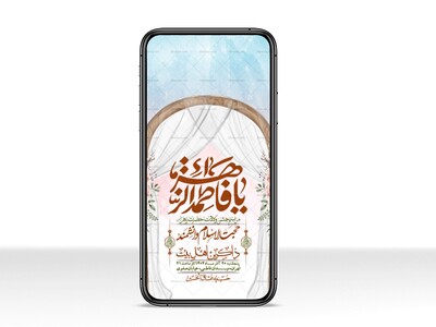 استوری-لایه-باز-ولادت-حضرت-زهرا-س