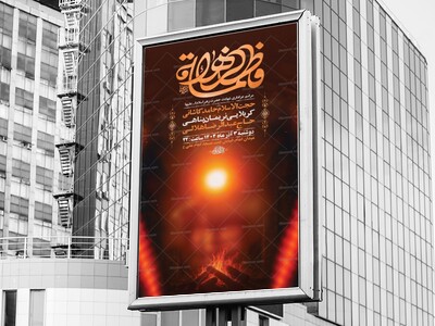 طرح-لایه-باز-عزاداری-دهه-دوم-فاطمیه-+-استوری-